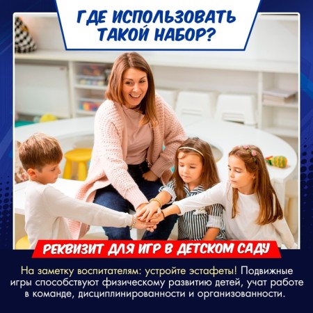 Набор для эстафеты «Ты — супергерой!», от 4 игроков, 5+-13