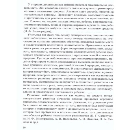 Methodological manual (recommendations). Federal State Educational Standard BC. Methodology of children's experimentation. Ryzhova L.V.-1