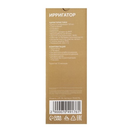 Irrigator Luazon LIR-04, portable, 120 ml, 2 modes, 3 nozzles, from batteries-14