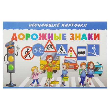 Training cards "Road Signs" (Euro Signs)