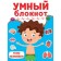 Smart notebook "Human Body"