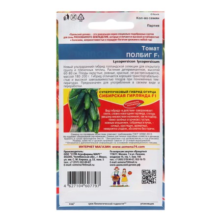 Seed Tomat Polugig, 12 pcs-1