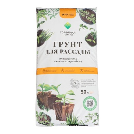 Soil soil for seedlings "Peat Polyana", 50l