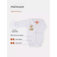 Боди детское на кнопках Топотушки «Малыши», рост 68 см, цвет белый