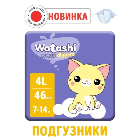 Disposable diapers Watashi for children 4/l 7-14 kg 46pcs