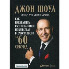 How to turn an angry buyer into a happy in 60 seconds. 3rd edition, fixed and supplemented show J.