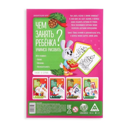 New Year's game-book "How to take a child? Learning to draw ", A5, 26 pages, 4+-3