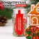 Sprinking confectionery "New Year Mix No. 1", New Year, 50 g