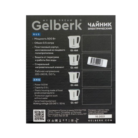 Electric kettle Gelberk GL-465, plastic, 0.5 l, 500 watts, white-gray-7