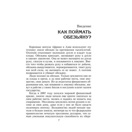 Unjust advantage. 2nd edition. Kiyosaki R.-4