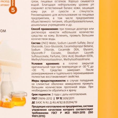 Cleanbox Joy liquid soap "milk and honey", 5l-3