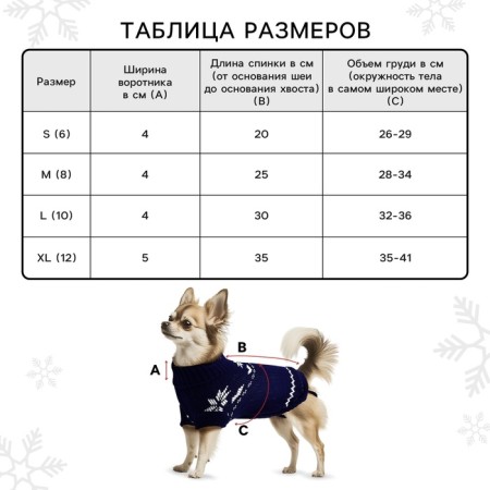 Одежда для собак. Свитер вязаный с орнаментом «Новогодний», синий, размер M-10