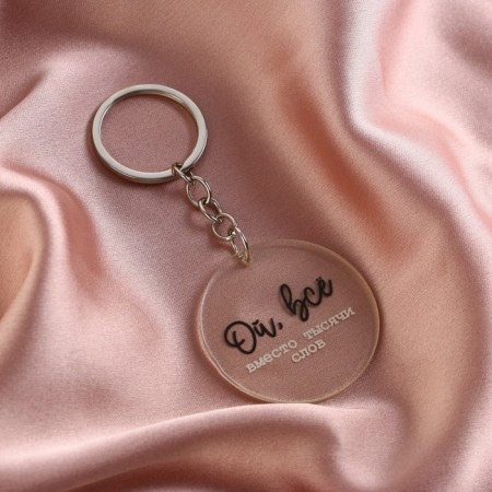 Acrylic key a keychain with a joke "oh, all", diam. 4.5 cm-1