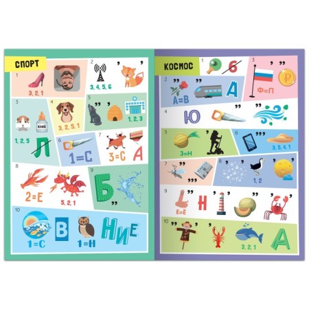 The book “Solve the Rebuses”, level 2, 16 p.-2