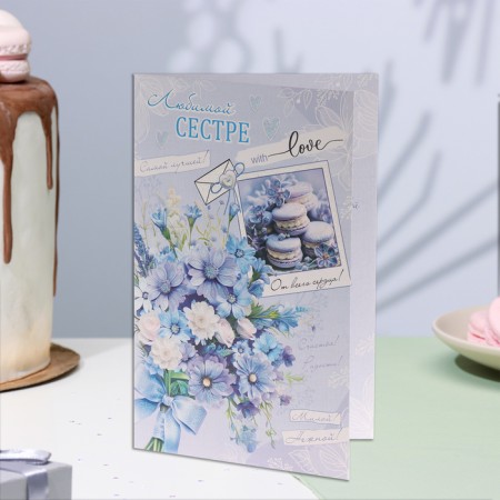 Postcard "Beloved Sister!" Glitter, Congrev, Blue Background, 12.5x19.4 cm-3
