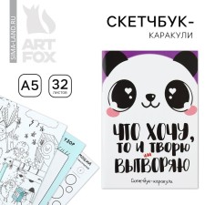 Sketchbook-Karakuli A5, 32 liters 