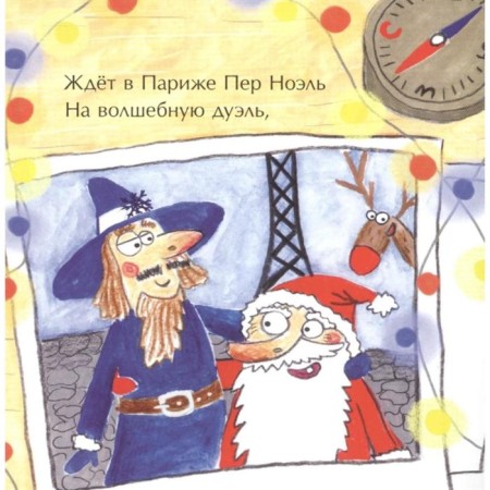 Migratory grandfathers frosts. Volkova N.-1