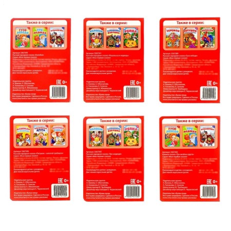 Russian fairy tales, set, 6 pcs.-3