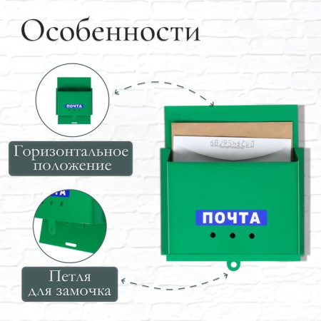 Mail box without a lock (with a loop), horizontal "letter", green-1