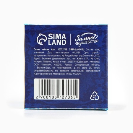 Tea candle "New Way", Diam 4 cm-9