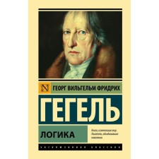 Logics. Hegel G.