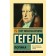 Logics. Hegel G.