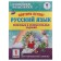 Repeat in the summer! Russian language. Useful and exciting tasks. 1 class