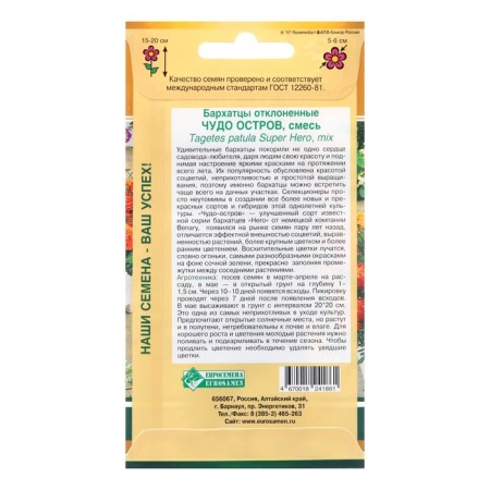 Flower seeds of marigolds rejected "miracle island" mixture, 15 pcs-1