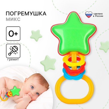 Rattle "Asterisk", color mix, Aelita