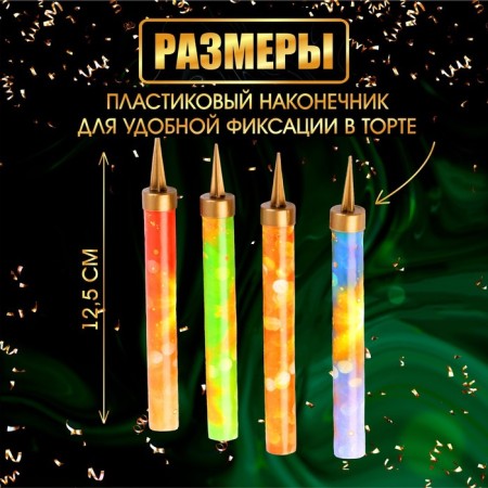 Candles Fountains for the Neon cake, 12.5 cm, 40 seconds, color flame, 4 pcs-2