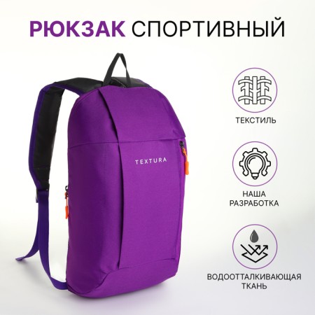 Sports' backpack on lightning, Textura, external pocket, purple color