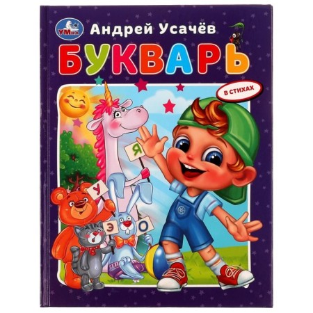 Primer in verses with large letters. A. Usachev. 32 p.