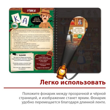 The quest book with the flashlight “The Secret of the Old Mansion”, 30 p.-3