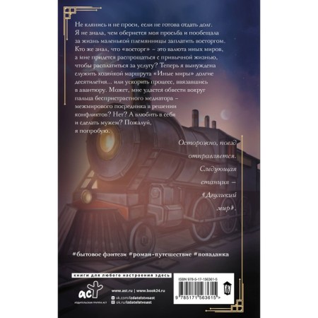 Хозяйка маршрута «Иные миры». Сью С.-1
