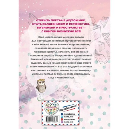 Cozy reader diary. My book trips (cover with a girl and a cat)-1