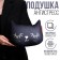 Antistress Pillow "Kitik", black