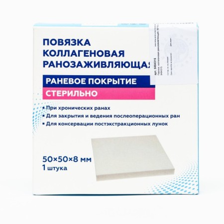 Collagen -loading collagen bandage, 50*50 mm-1
