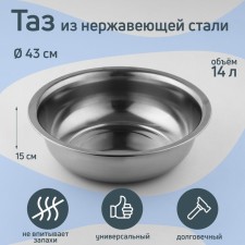 Grettel stainless steel pelvis, 14 l, 43 × 15 cm