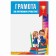 School diploma "For active participation", A5, 157 gr/sq.m
