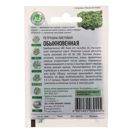 Seed parsley leaf "Ordinary", 2 g Series Hit X3-1