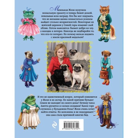 Toads and princess. Dontsova D.A.-1