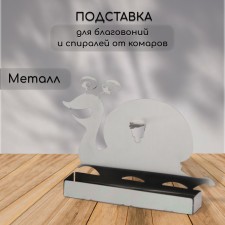 Spiral stand from mosquitoes and incense, metal, 