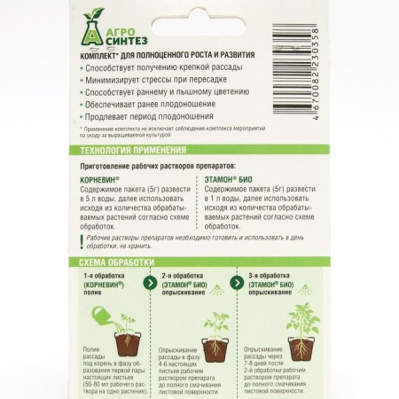 The AGRO SNITATISS set, Kornevin + ethomone Bio "Double effect for seedlings", 5 g + 5 g-1