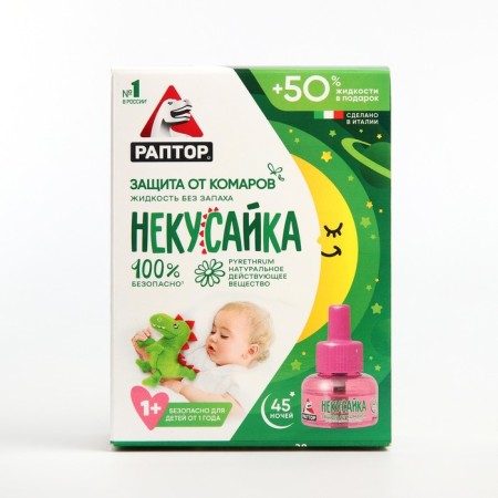 Fluid from mosquitoes raptor Necessyike for children 45 nights + 50 % as a gift-8