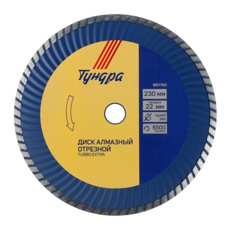 Disk diamond cutting tundra, Turbo Extra, dry cut, 230 x 22 mm