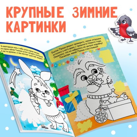 A book with the stickers “Dorish, Strenge, paint. Snowman ", 16 p., A5 format-3