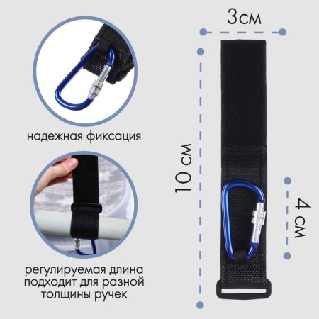 Carbine for bags for a stroller, on Velcro, black/blue color-1