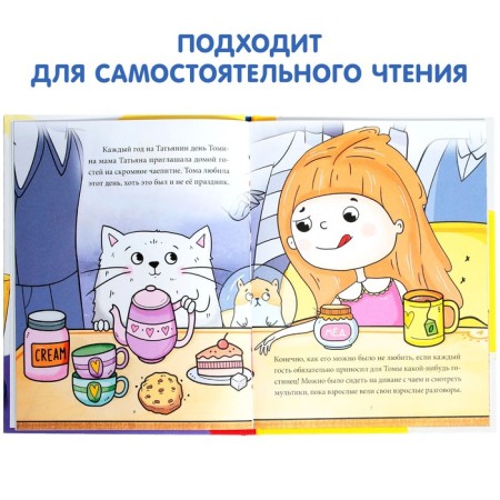 The book in solid binding “Tom and Homa. Day of the Great Tamara ", 32 p.-2