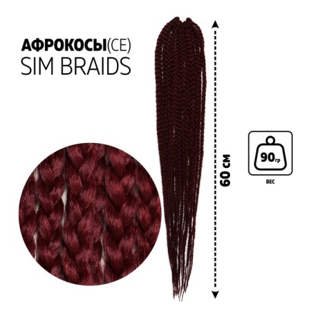 SIM-BRAIDS AFROKOSOS, 60 cm, 18 strands (CE), dark-bearded color (#118)