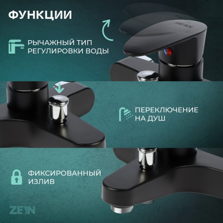 Bath mixer Zein Z3676, single-leaf, without shower set, ABS plastic, black-1